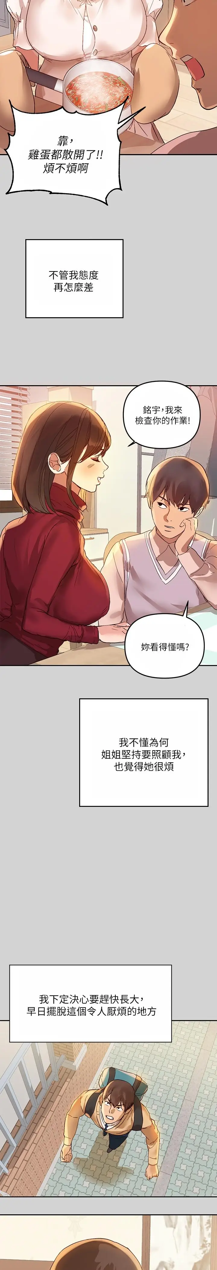 漫画《富家女姐姐》第1话第6张图