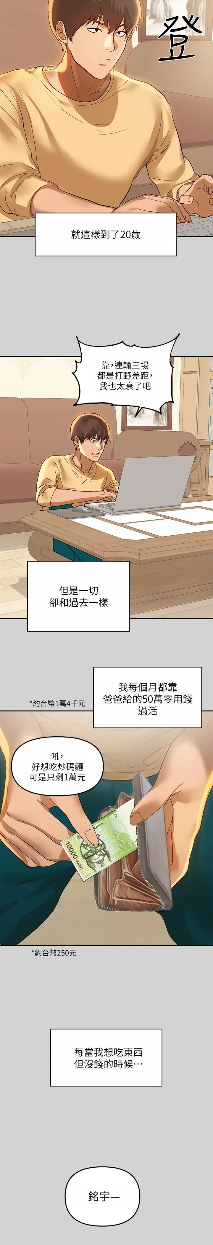 漫画《富家女姐姐》第1话第7张图