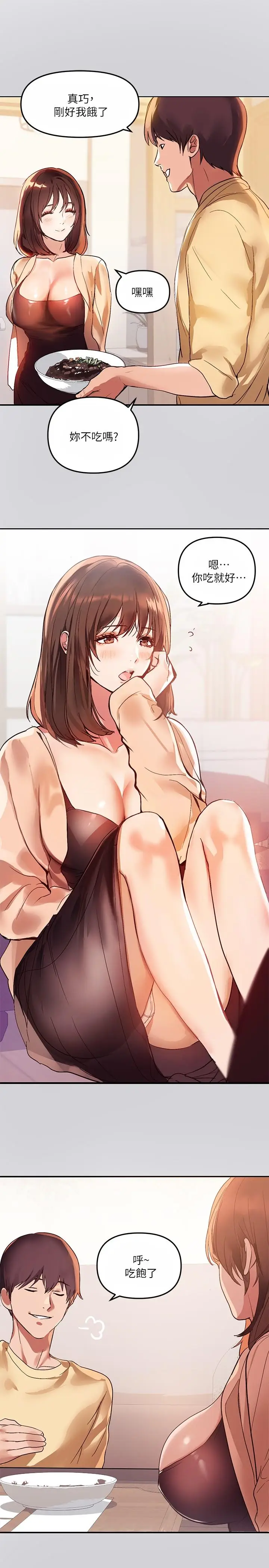 漫画《富家女姐姐》第1话第9张图