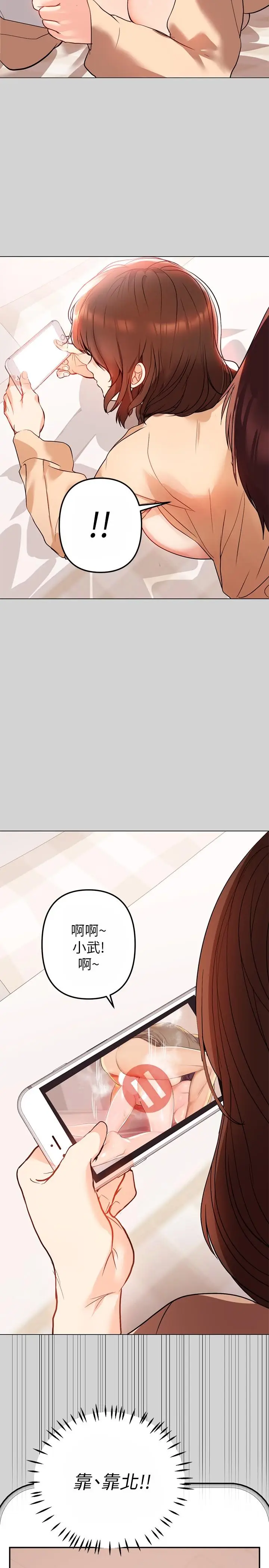 漫画《富家女姐姐》第2话第15张图