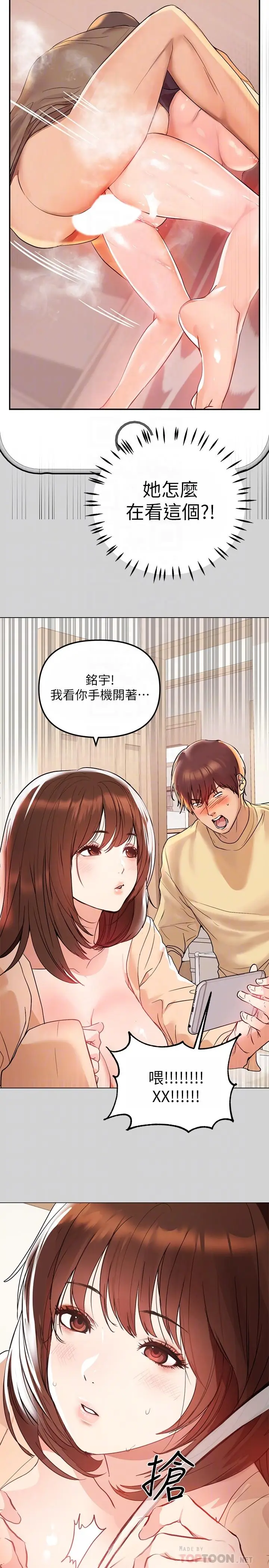 漫画《富家女姐姐》第2话第16张图