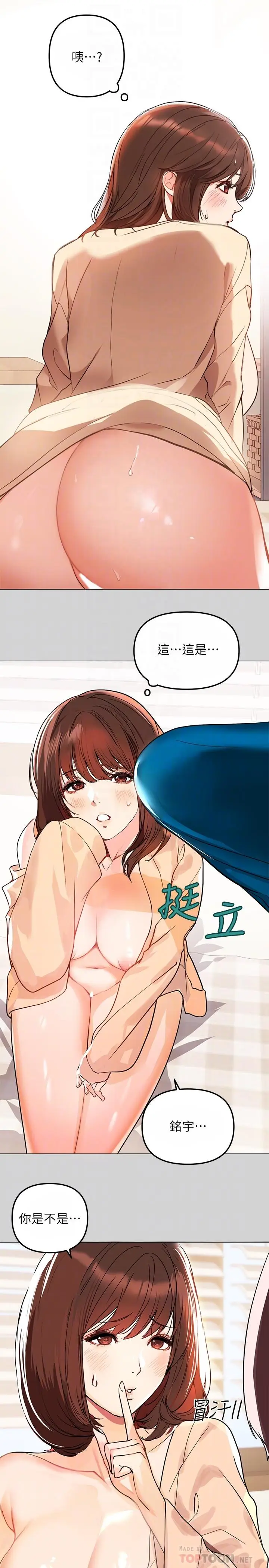 漫画《富家女姐姐》第2话第18张图