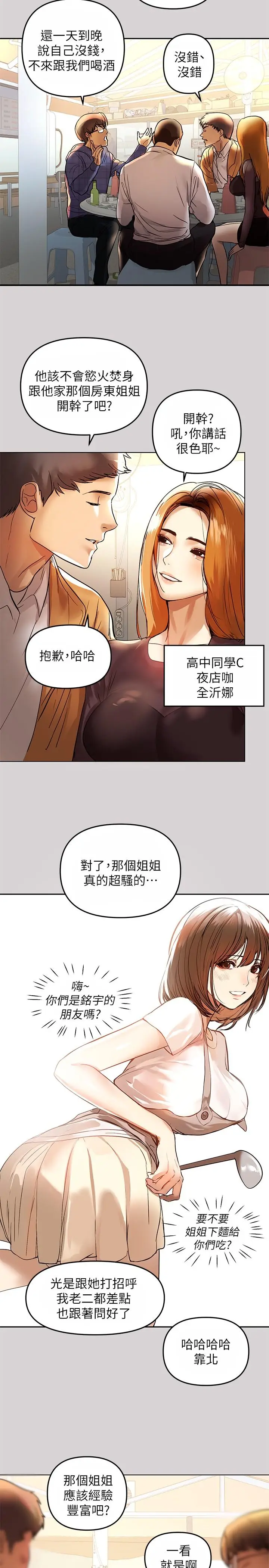 漫画《富家女姐姐》第2话第2张图