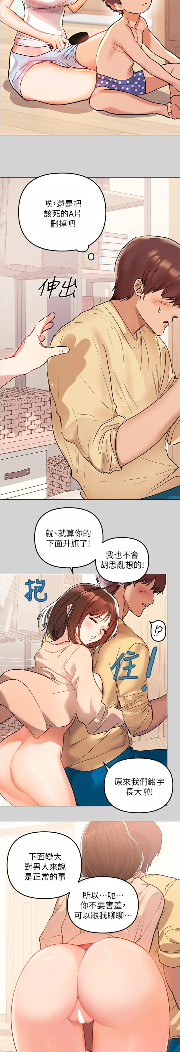 漫画《富家女姐姐》第2话第21张图