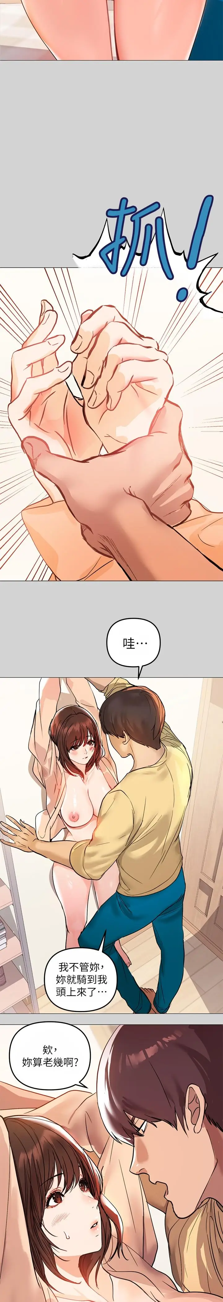 漫画《富家女姐姐》第2话第22张图