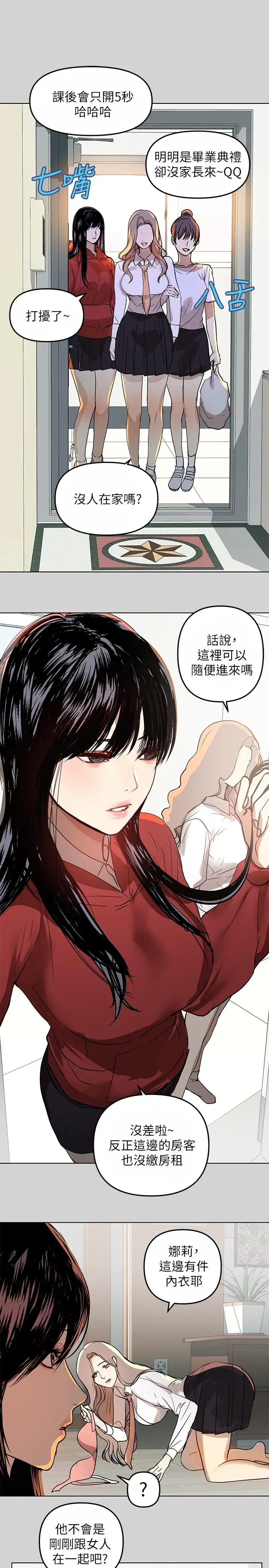 漫画《富家女姐姐》第2话第26张图