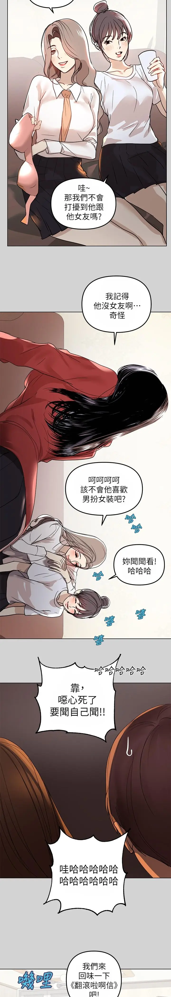 漫画《富家女姐姐》第2话第27张图