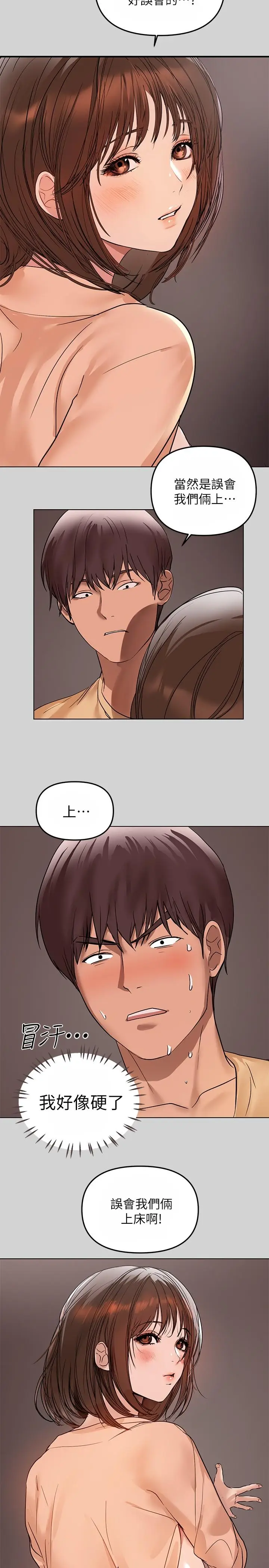 漫画《富家女姐姐》第2话第29张图