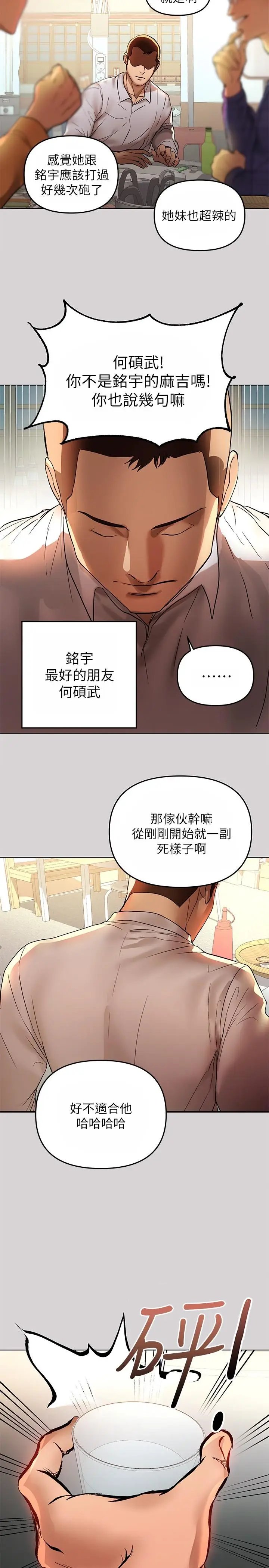 漫画《富家女姐姐》第2话第3张图