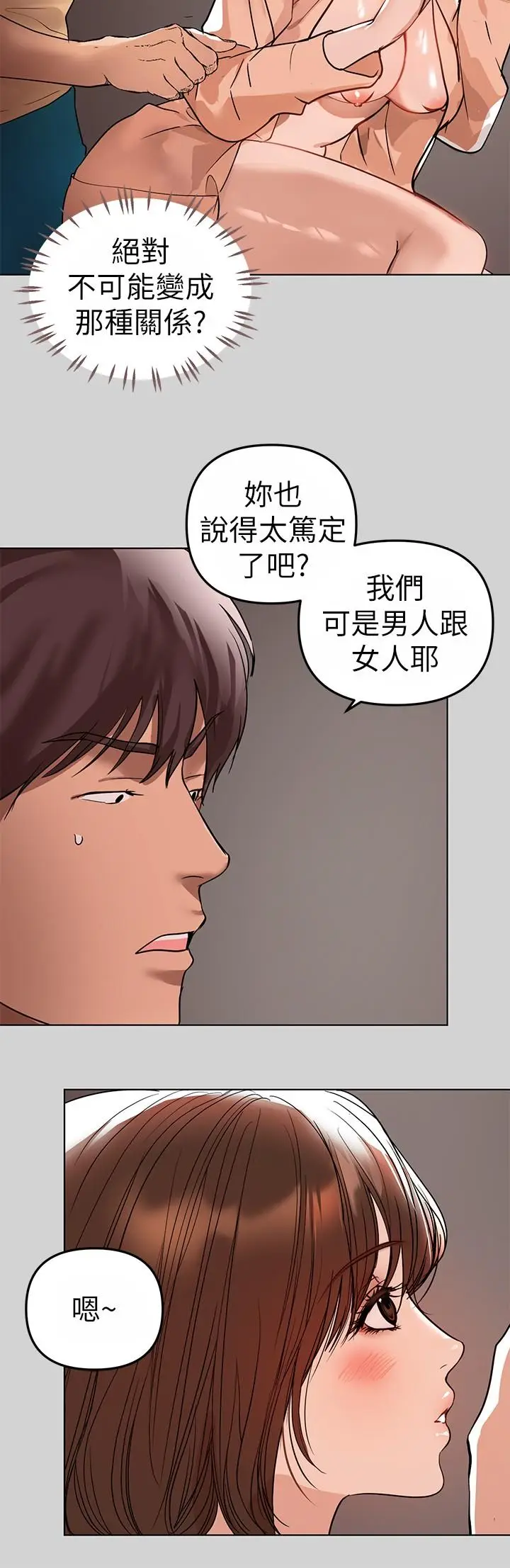 漫画《富家女姐姐》第2话第31张图