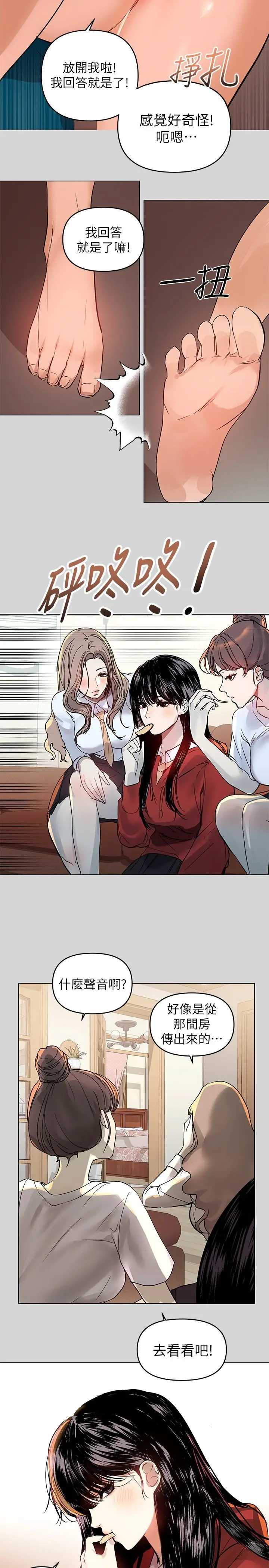 漫画《富家女姐姐》第2话第34张图