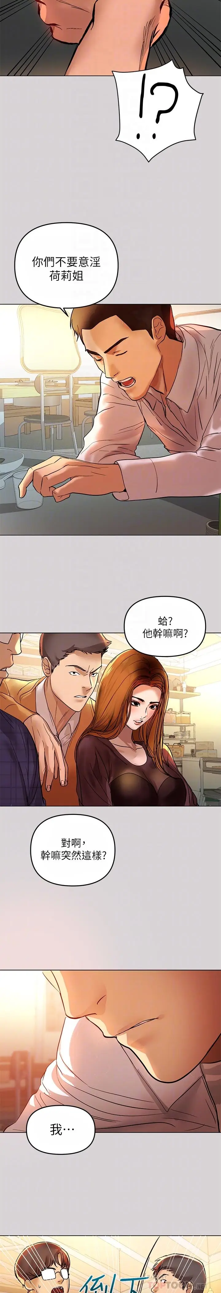漫画《富家女姐姐》第2话第4张图