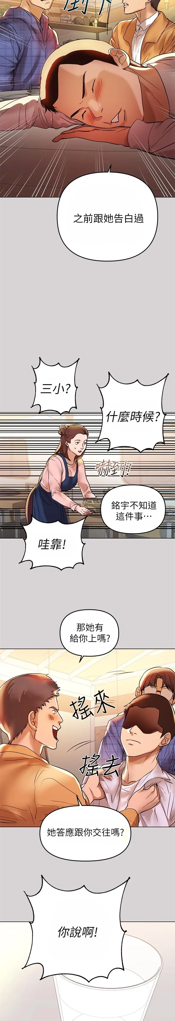 漫画《富家女姐姐》第2话第5张图