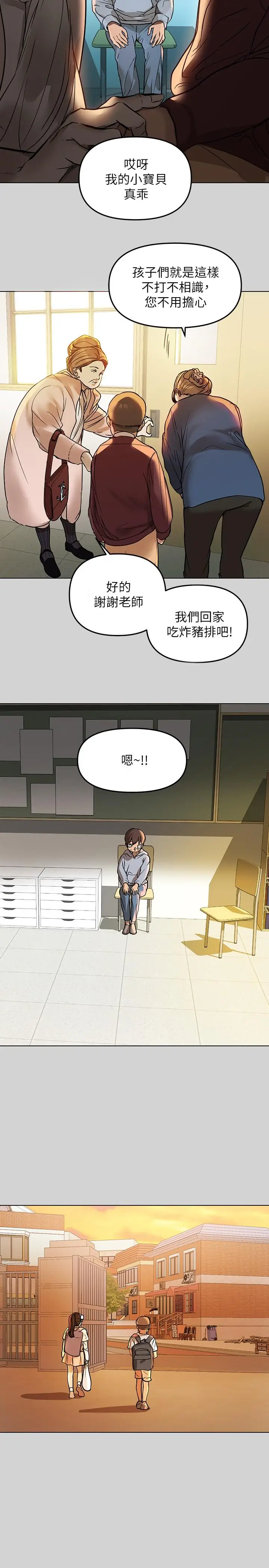 漫画《富家女姐姐》第3话第2张图