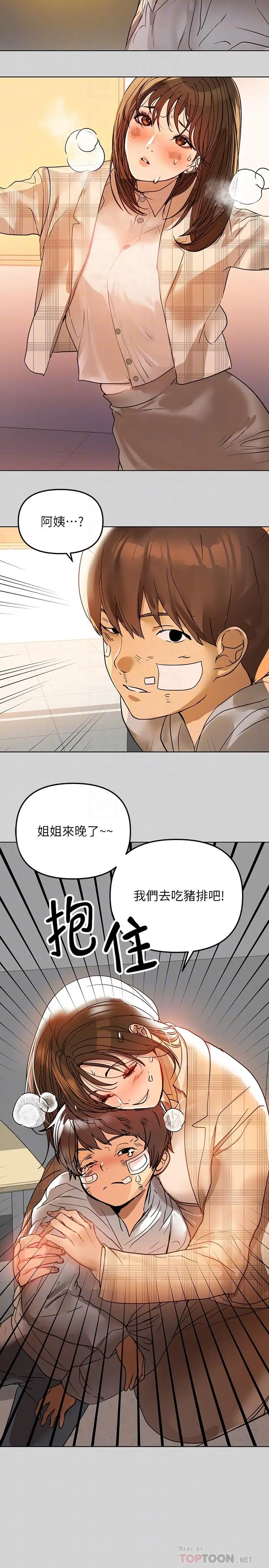 漫画《富家女姐姐》第3话第4张图