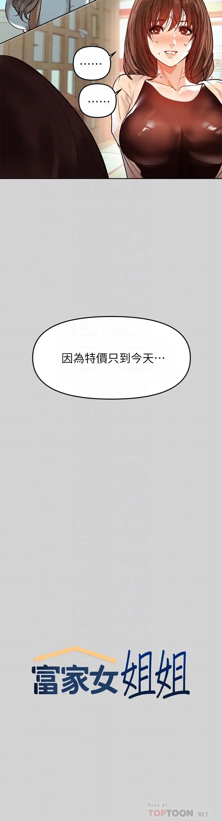 漫画《富家女姐姐》第4话第10张图