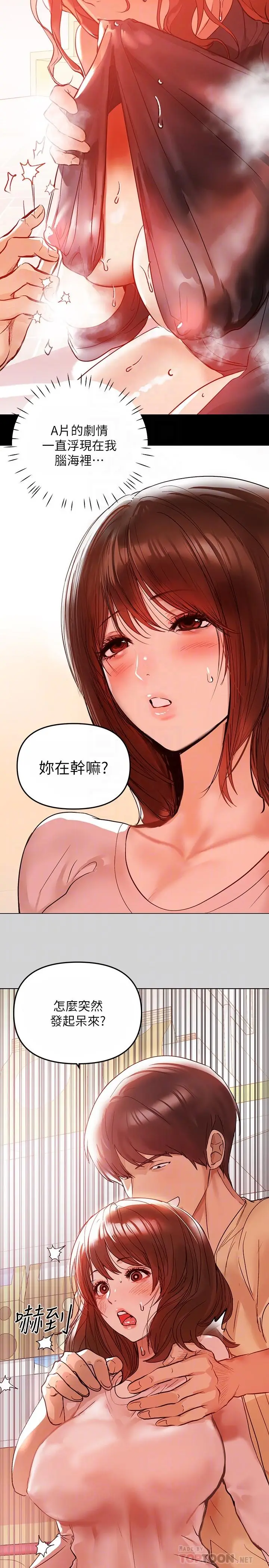 漫画《富家女姐姐》第4话第12张图