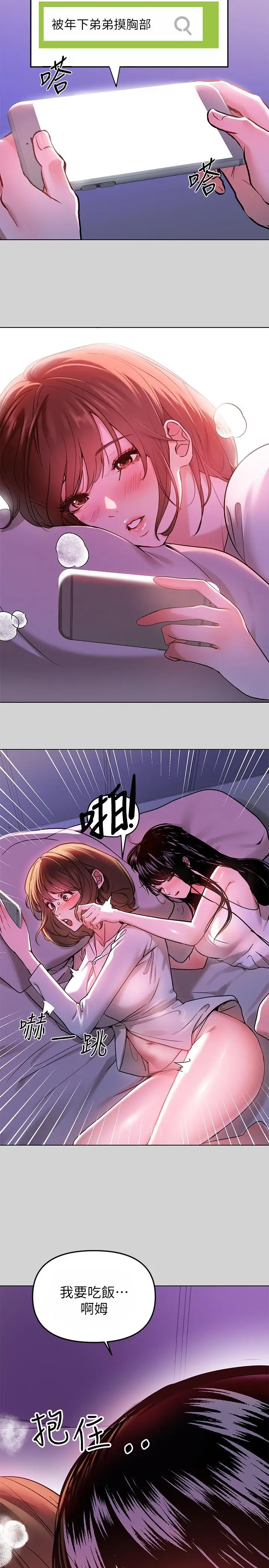 漫画《富家女姐姐》第4话第21张图