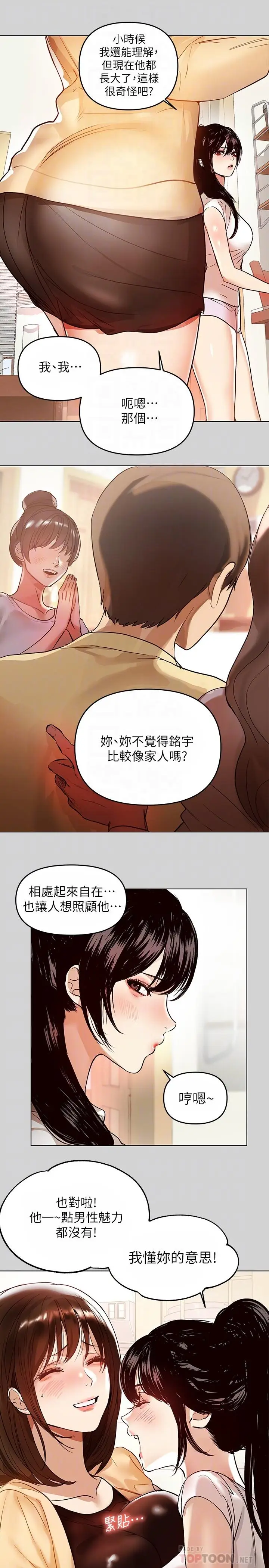 漫画《富家女姐姐》第4话第6张图