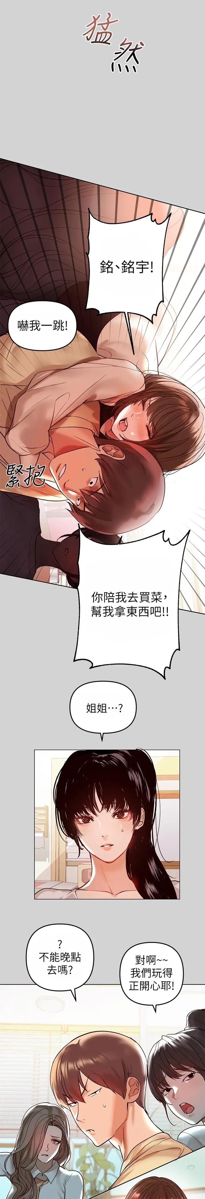 漫画《富家女姐姐》第4话第9张图