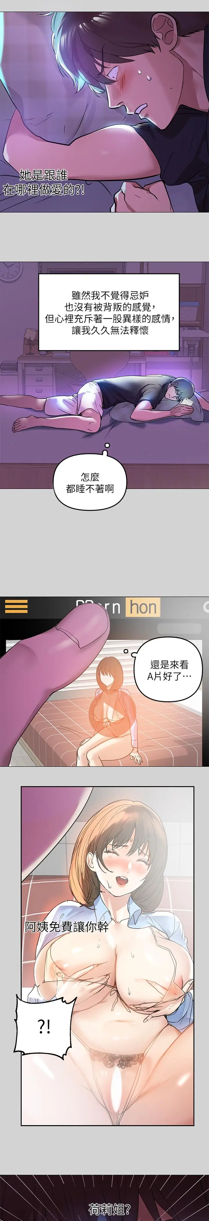漫画《富家女姐姐》第5话第13张图