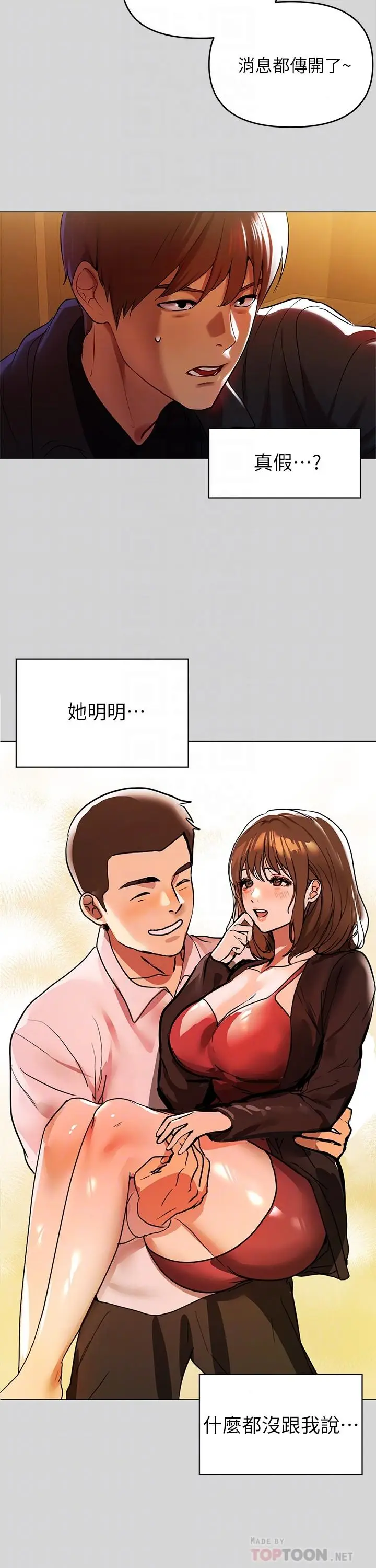 漫画《富家女姐姐》第5话第18张图