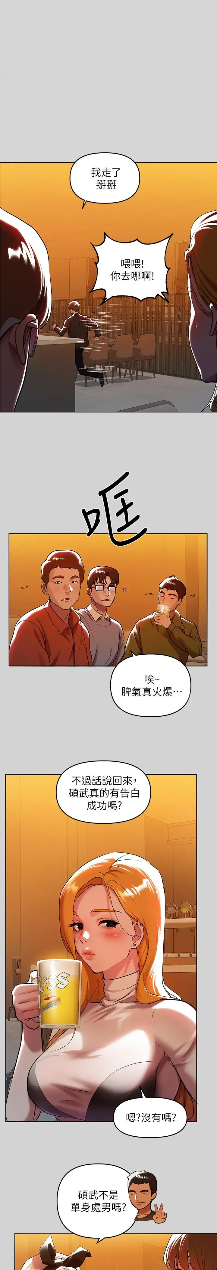 漫画《富家女姐姐》第5话第19张图