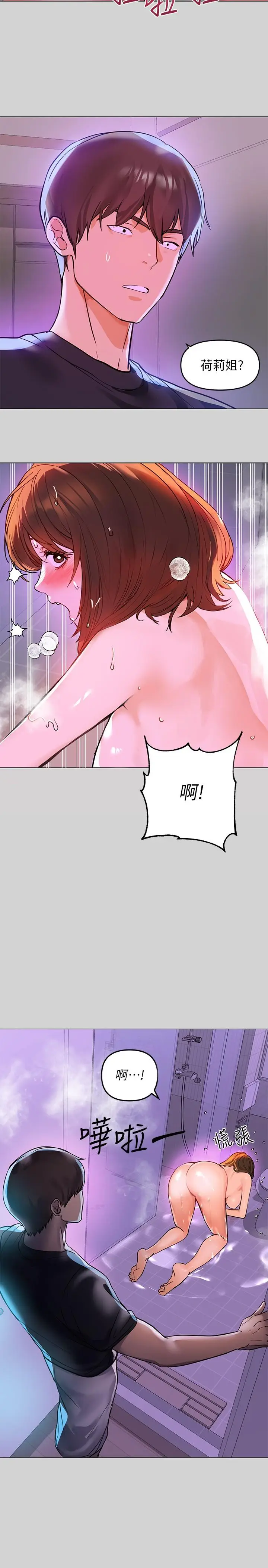 漫画《富家女姐姐》第5话第2张图