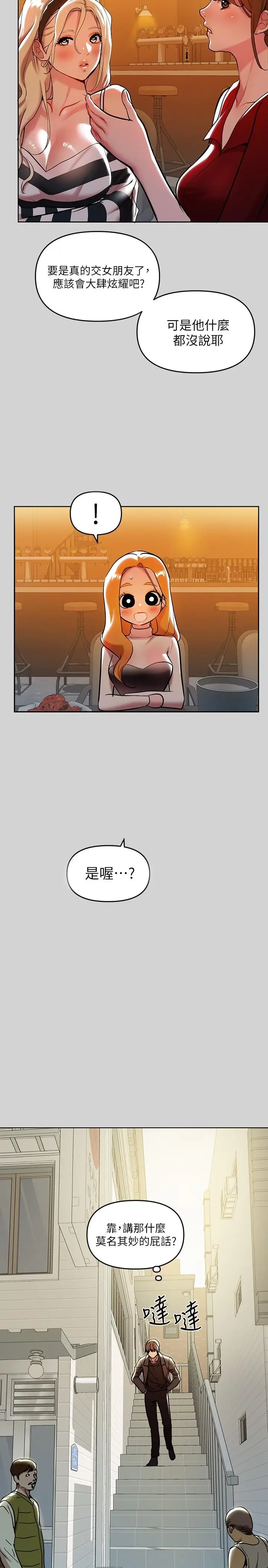 漫画《富家女姐姐》第5话第20张图