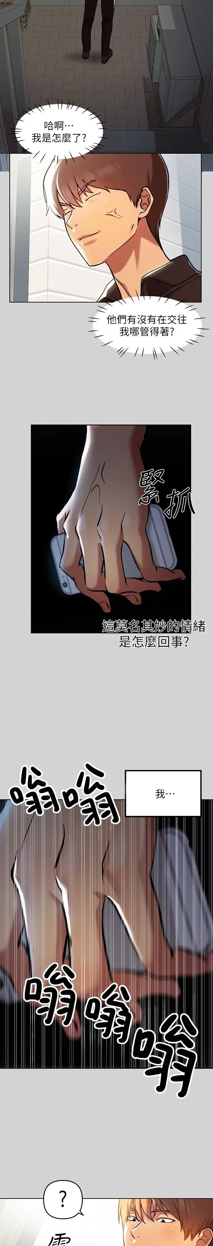 漫画《富家女姐姐》第5话第22张图