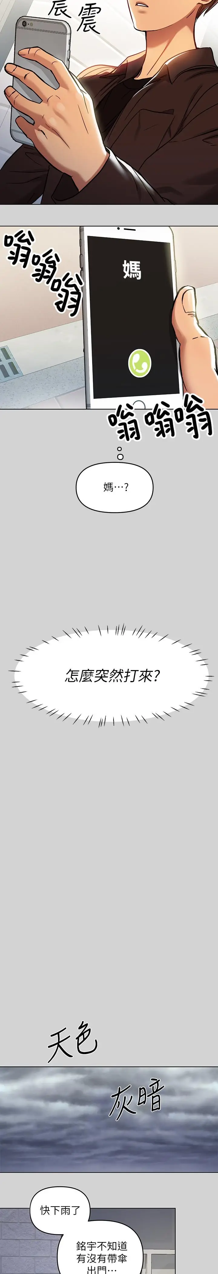 漫画《富家女姐姐》第5话第23张图