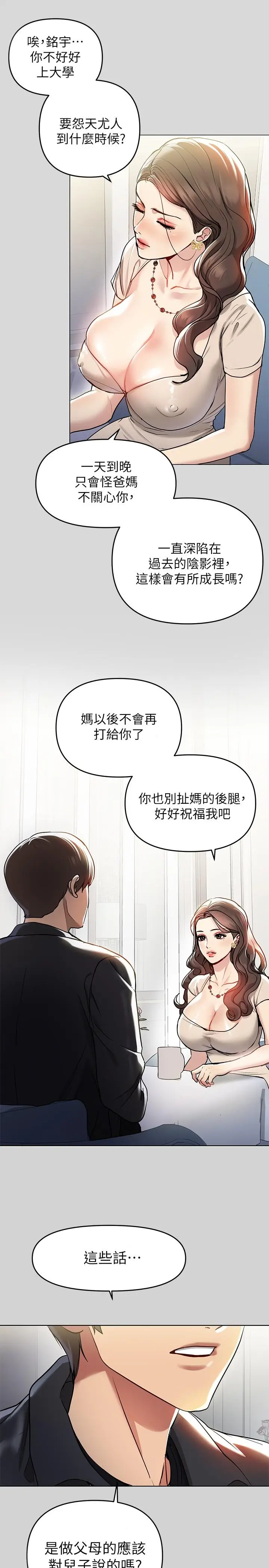 漫画《富家女姐姐》第5话第26张图