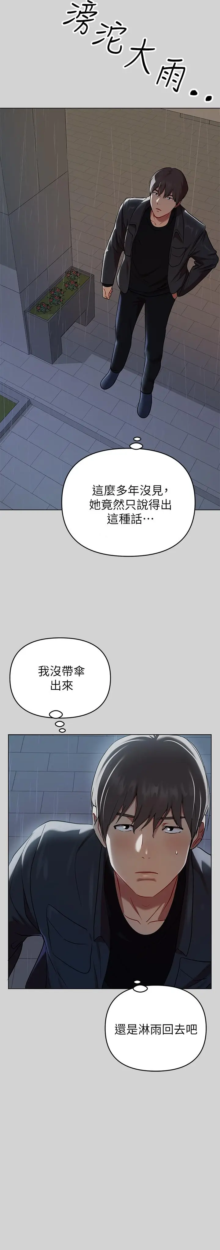 漫画《富家女姐姐》第5话第28张图