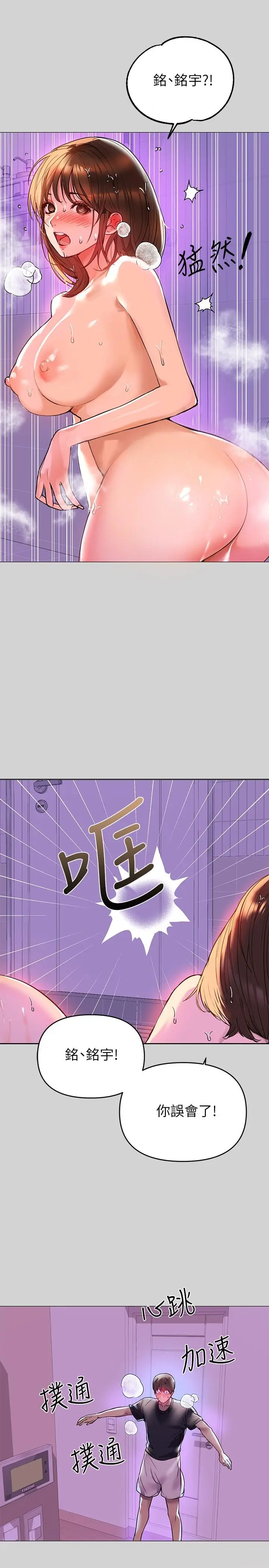漫画《富家女姐姐》第5话第3张图