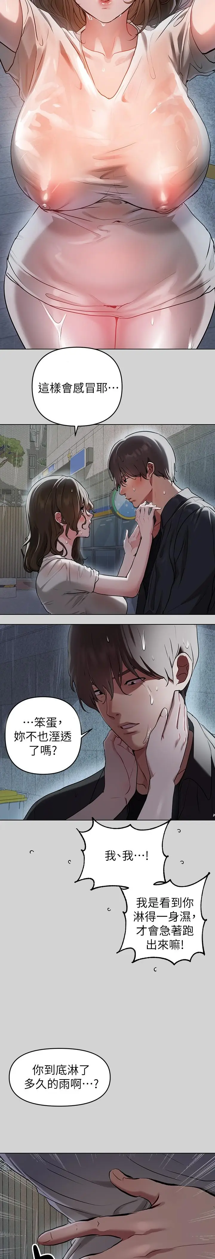 漫画《富家女姐姐》第5话第30张图