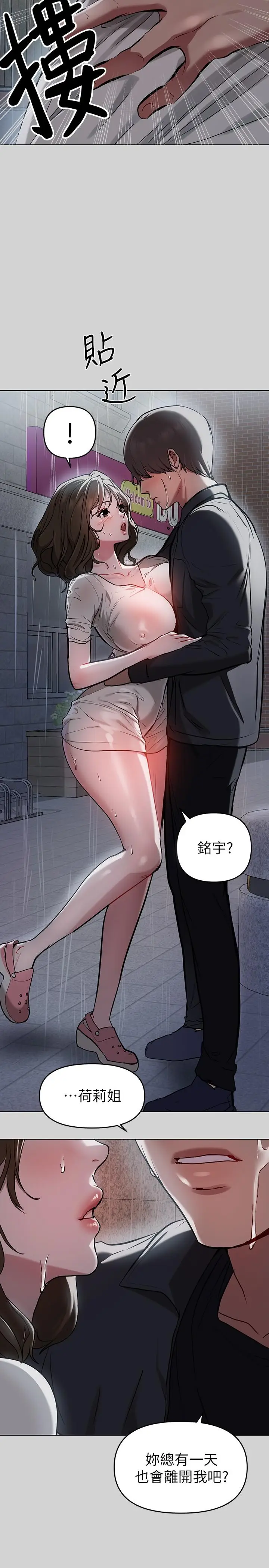 漫画《富家女姐姐》第5话第31张图