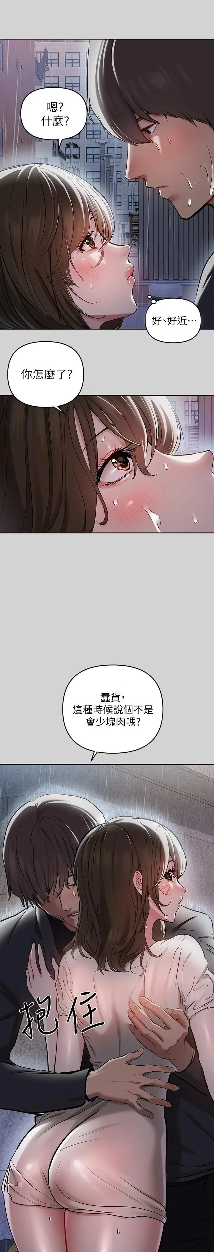 漫画《富家女姐姐》第5话第32张图
