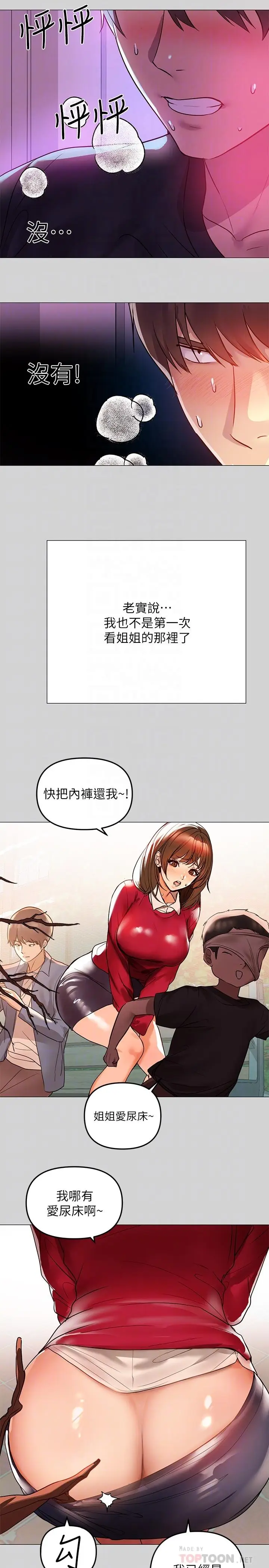 漫画《富家女姐姐》第5话第4张图