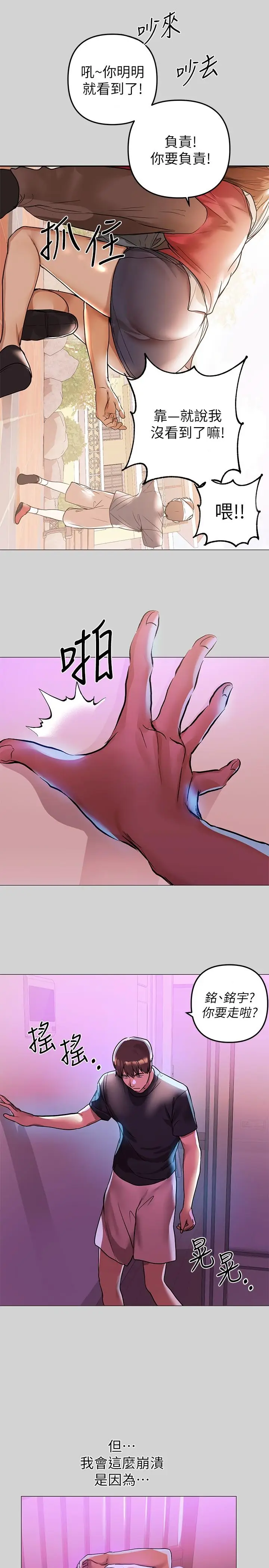 漫画《富家女姐姐》第5话第7张图
