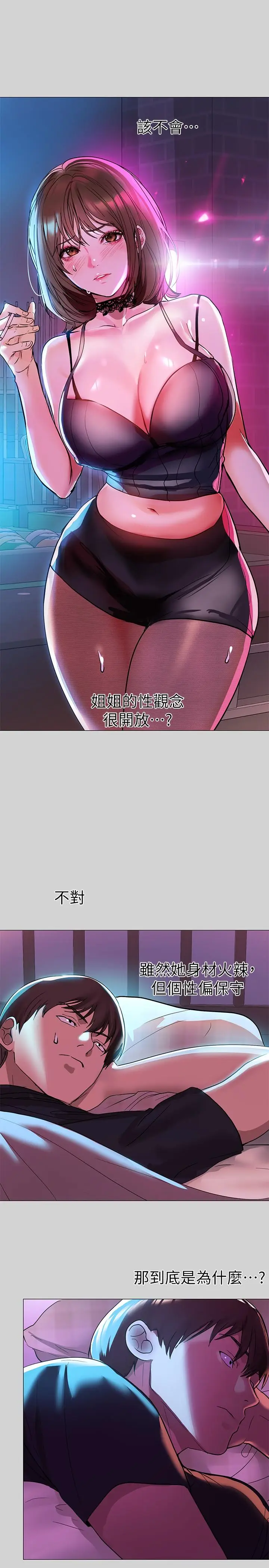 漫画《富家女姐姐》第5话第9张图