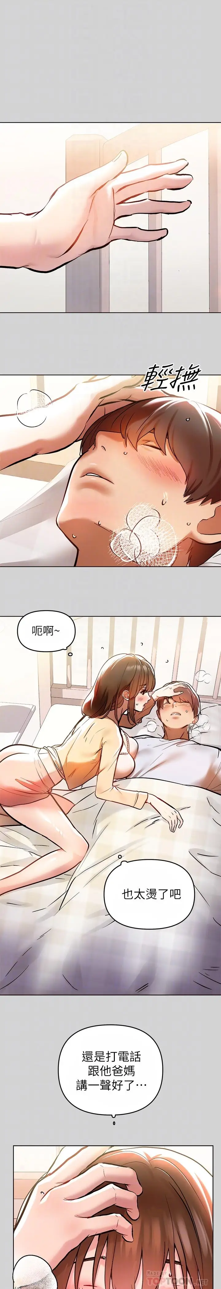 漫画《富家女姐姐》第6话第10张图