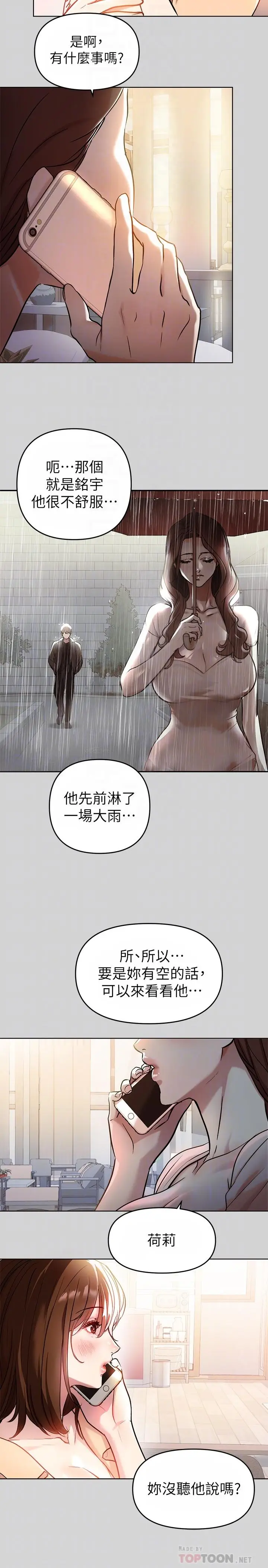 漫画《富家女姐姐》第6话第12张图