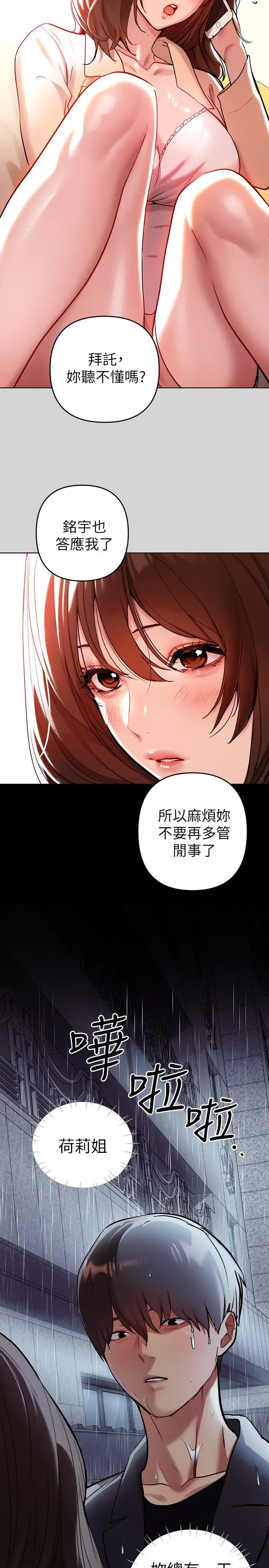 漫画《富家女姐姐》第6话第15张图