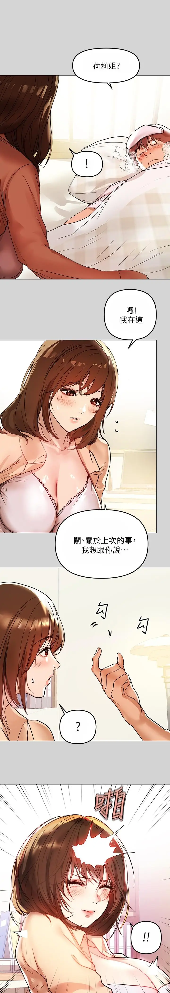 漫画《富家女姐姐》第6话第19张图