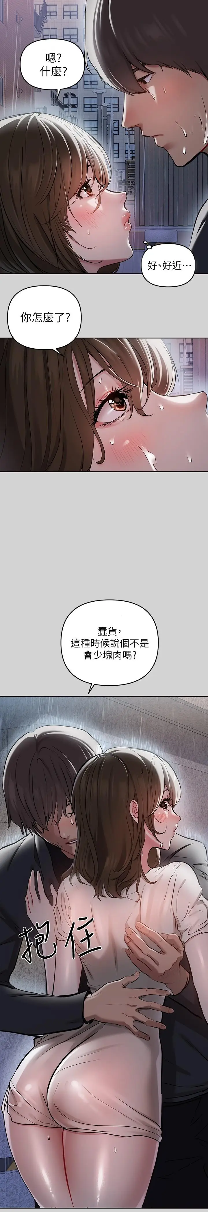 漫画《富家女姐姐》第6话第2张图