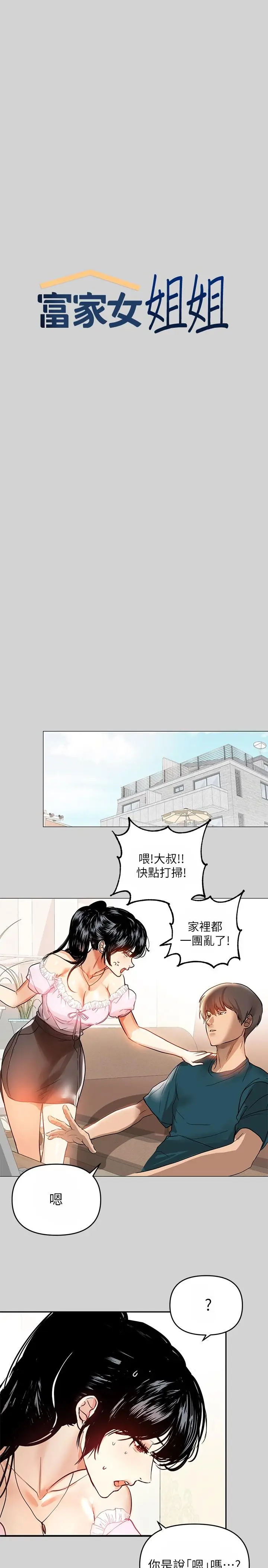 漫画《富家女姐姐》第6话第3张图