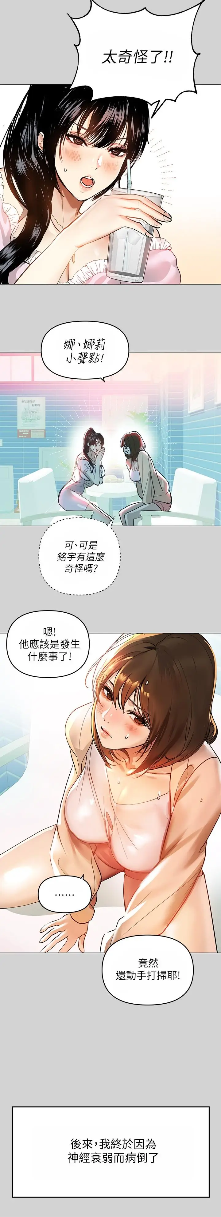 漫画《富家女姐姐》第6话第5张图