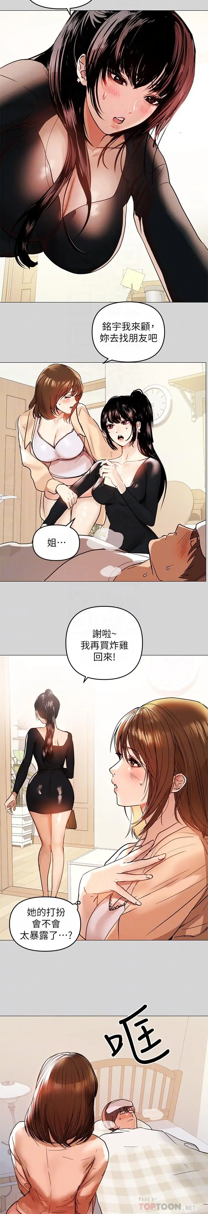 漫画《富家女姐姐》第6话第8张图