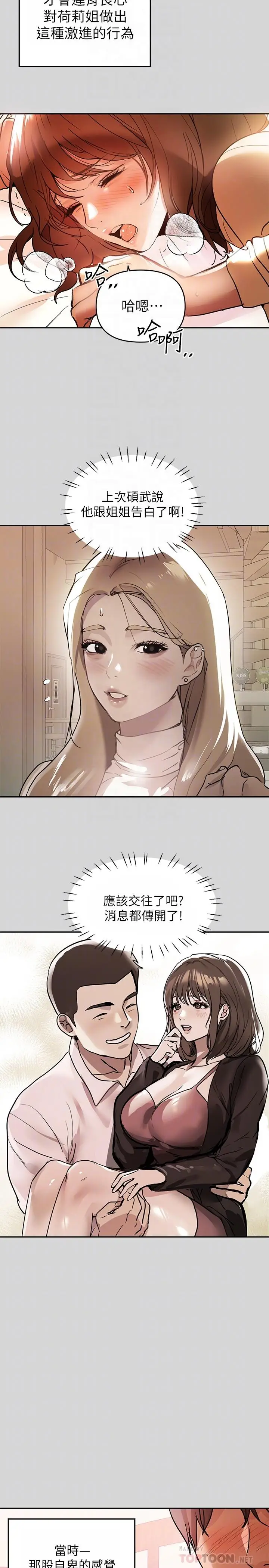 漫画《富家女姐姐》第7话第14张图