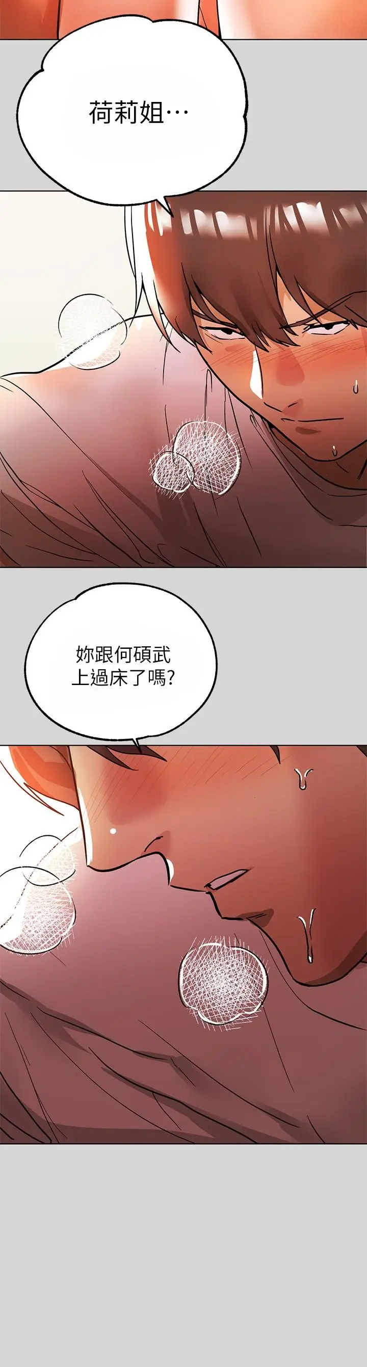 漫画《富家女姐姐》第7话第17张图